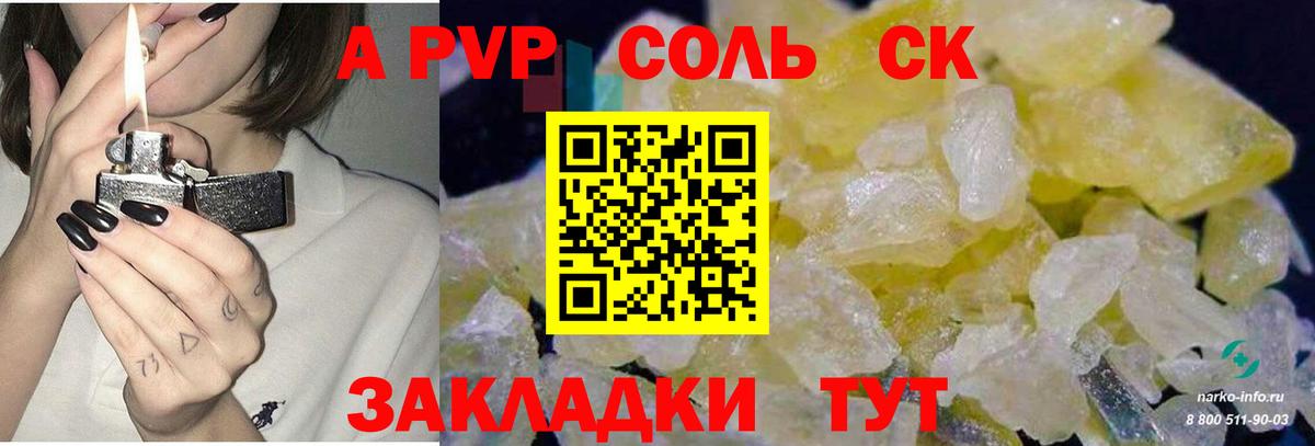 Чебаркуль  A PVP СК  Вход с VPN  APVP VHQ 