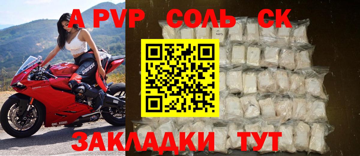 A PVP кристаллы Чебаркуль