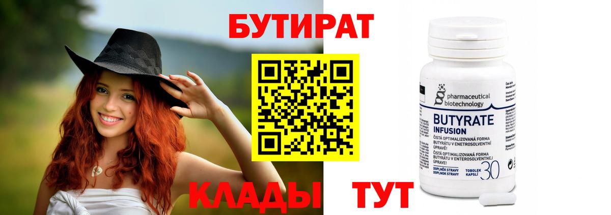 БУТИРАТ GHB Чебаркуль