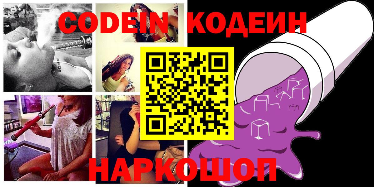 Кодеиновый сироп Lean Purple Drank  Вход с VPN  Чебаркуль  Codein напиток Lean (лин) 