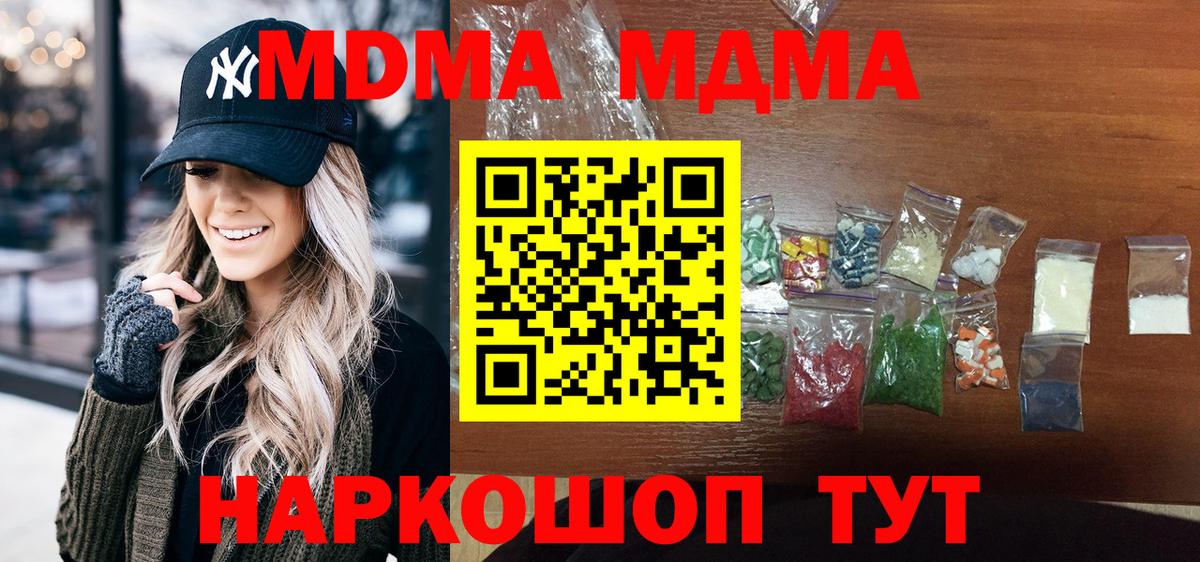 MDMA Molly  Вход с VPN  MDMA Molly  MDMA  Чебаркуль 