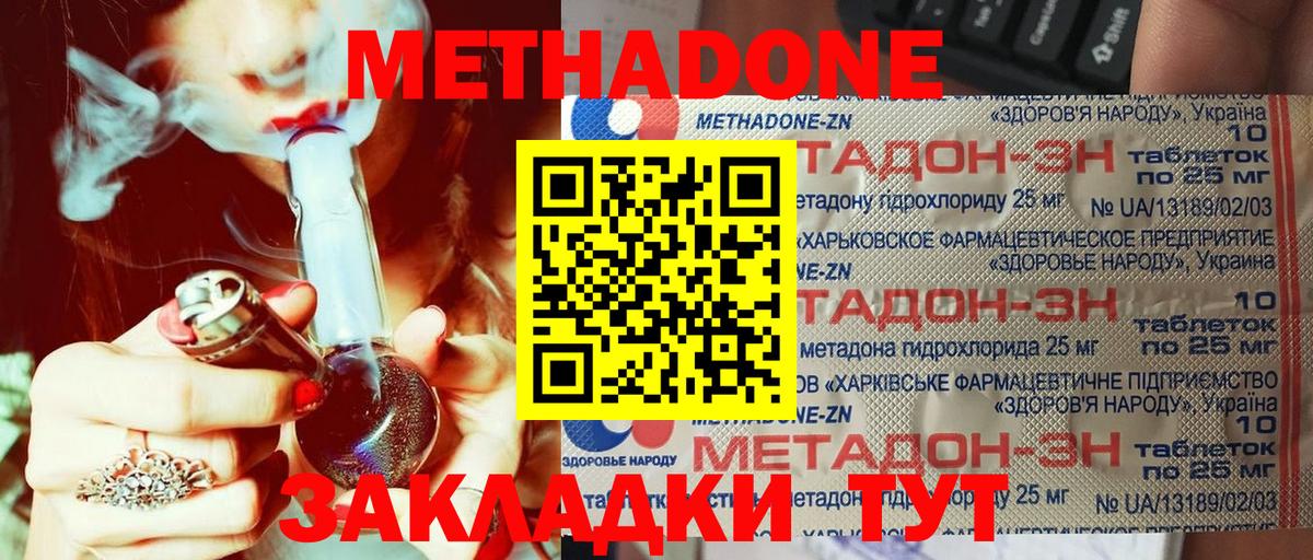 Чебаркуль  МЕТАДОН VHQ  МЕТАДОН methadone  Вход с VPN 