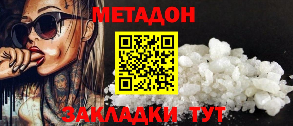 Метадон VHQ Чебаркуль
